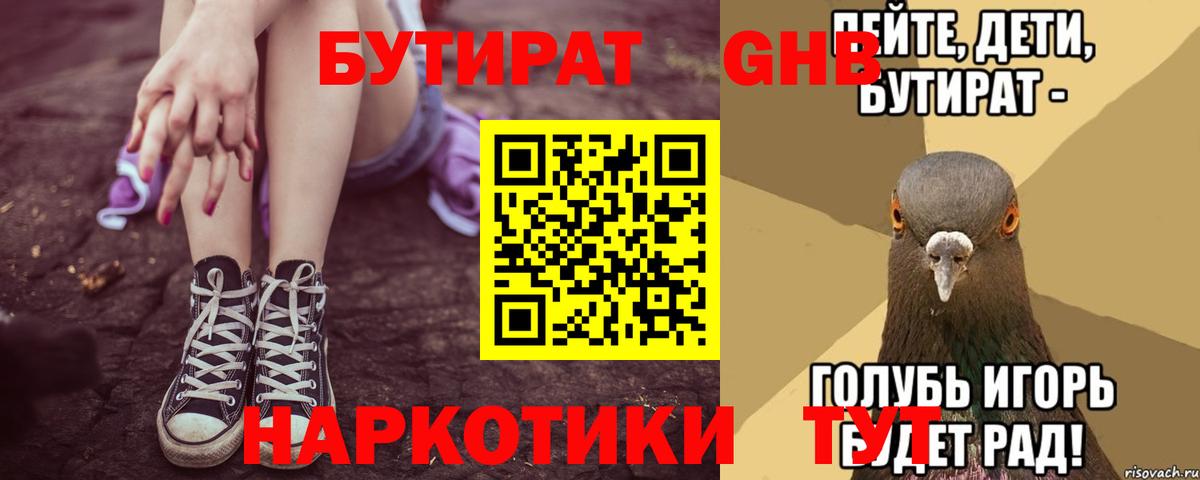 Бутират  БУТИРАТ 1.4BDO  Вход с VPN  Реж 