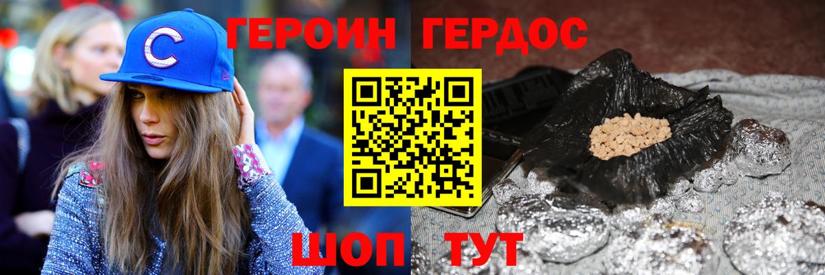 ГЕРОИН белый Реж
