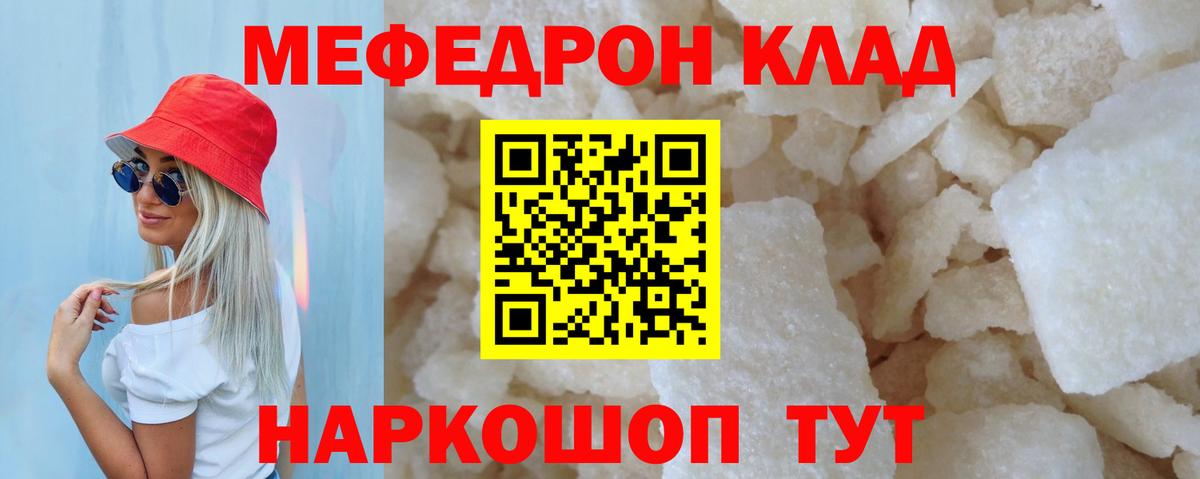 Мефедрон мяу мяу  Мефедрон  Вход с VPN  Реж  МЯУ-МЯУ  Мефедрон кристаллы 
