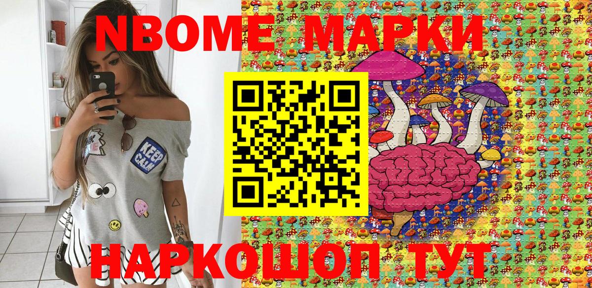 Реж  Марки 25I-NBOMe 1,8мг  купить закладку  Вход с VPN 